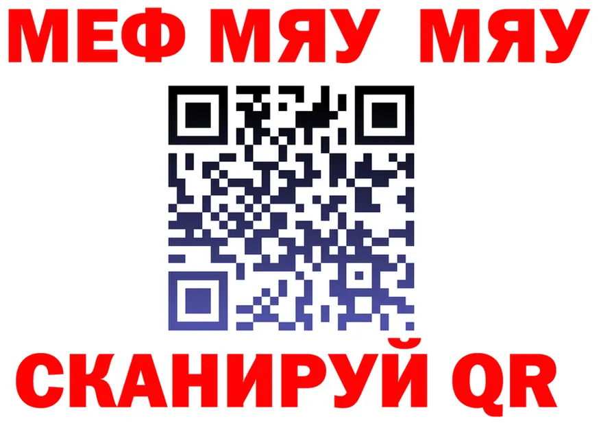 МЯУ-МЯУ мяу мяу ССЫЛКА дарк нет mega Козловка
